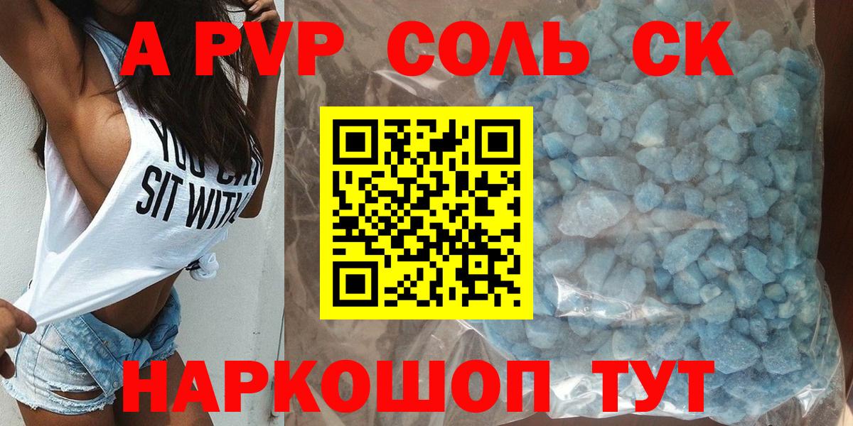 Alpha-PVP крисы CK Ульяновск