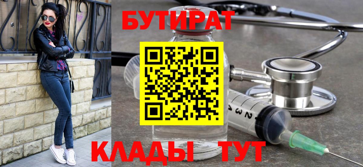 БУТИРАТ  Бутират оксибутират  Вход с VPN  Ульяновск 