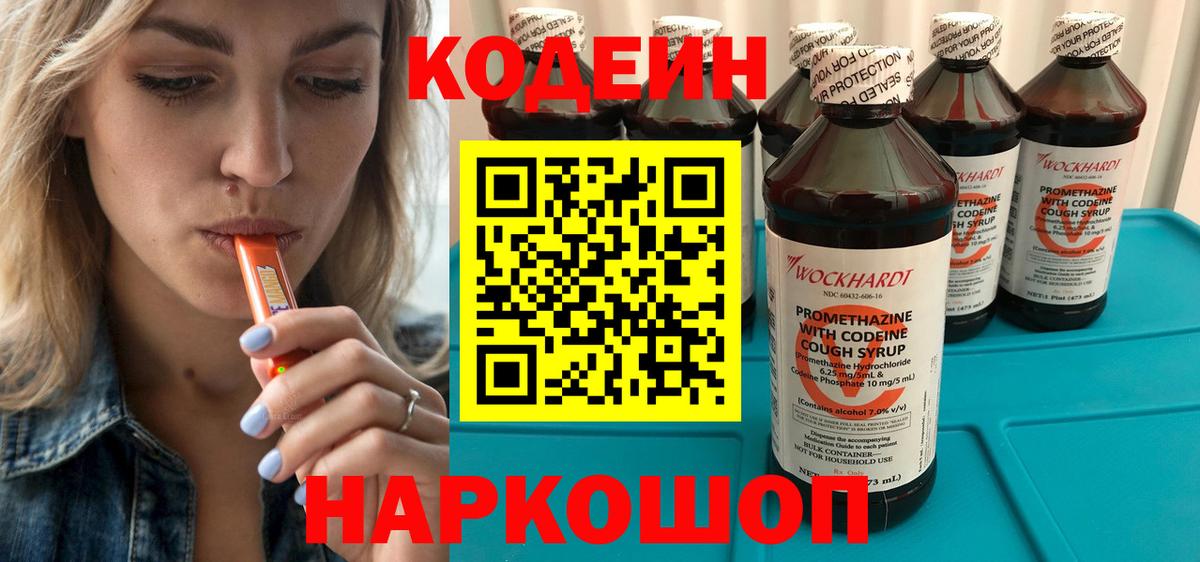Кодеиновый сироп Lean напиток Lean (лин) Ульяновск