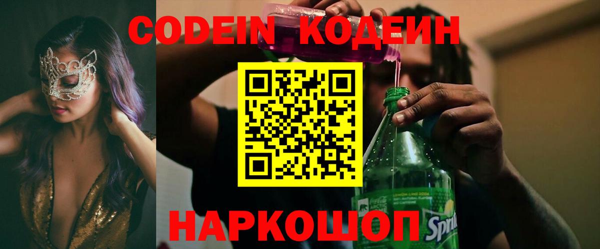Ульяновск  Кодеин напиток Lean (лин)  Кодеин Purple Drank  где купить   Вход с VPN 