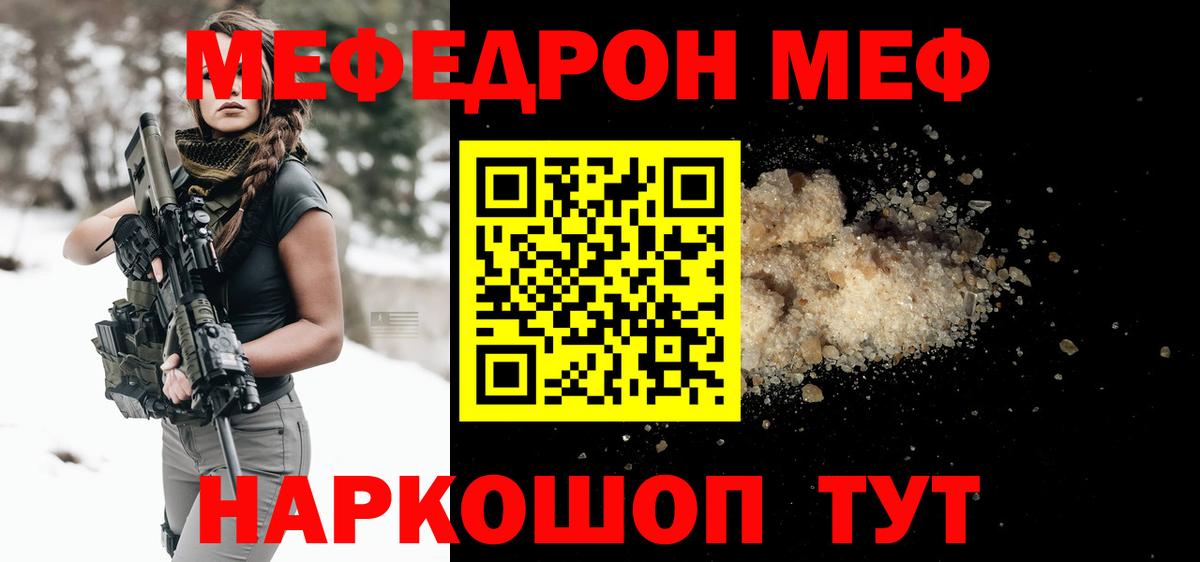 Мефедрон кристаллы Ульяновск