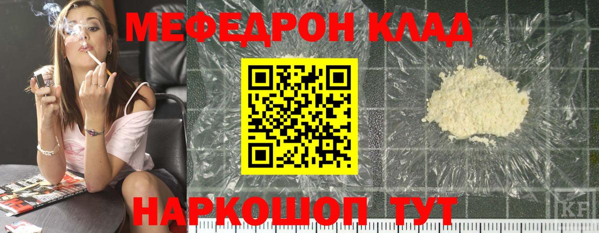 Меф  МЯУ-МЯУ кристаллы  МЕФ  Вход с VPN  Ульяновск 