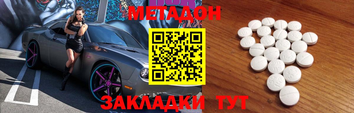 Ульяновск  МЕТАДОН кристалл  МЕТАДОН methadone  Вход с VPN 